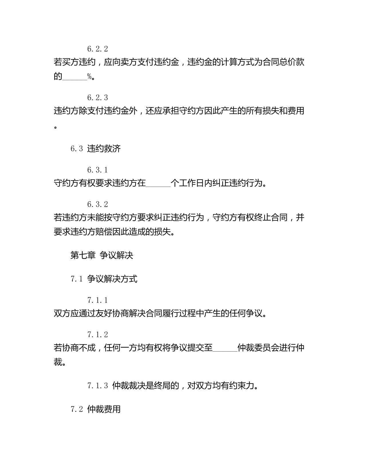 紡織品購銷合同協議書范本